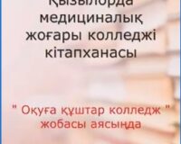 “ОҚУҒА ҚҰШТАР КОЛЛЕДЖ”
