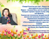 Поздравление Директора колледжа с праздником Новый год-Наурыз!