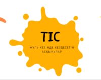 Преподаватель циклового методического объединения специальных стоматологических дисциплин, молодой специалист Турсынбай Несибели Жанабаевна провела открытый урок по дисциплине ”хирургическая стоматология“ с С-18 группой квалификации ”Дантист».