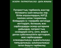 ӘСКЕРИ – ПАТРИОТТЫҚ ОҚУ – ДАЛА ЖИЫНЫ
