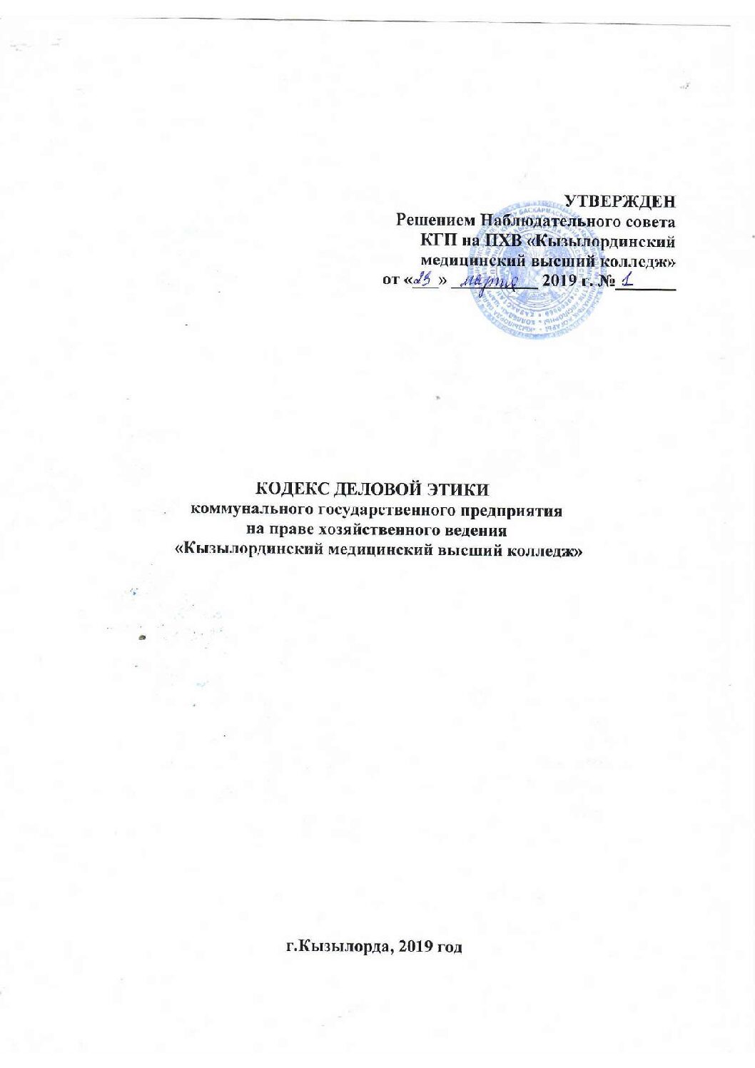 Кодекс деловой этики