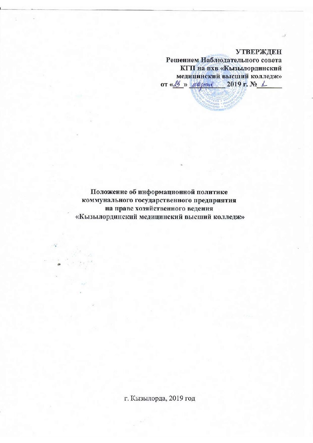Положение об информационной политике