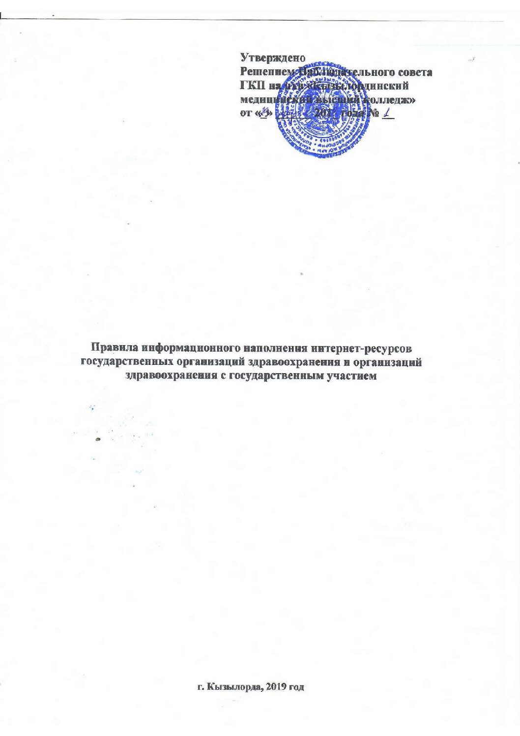 Правила информационного наполнения интернет-ресурсов