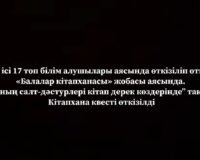 “Қазақстанның салт-дәстүрлері кітап дерек көздерінде”