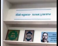 АБАЙ ҚҰНАНБАЕВ МҰРАСЫ — АСЫЛ ҚАЗЫНА