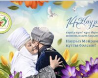 КӨРІСУ КҮНІ ҚҰТТЫ БОЛСЫН!