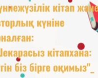 23-сәуір Ұлттық кітап күні