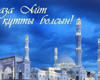 ОРАЗА АЙТ ҚҰТТЫ БОЛСЫН!