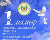 МЕРЕКЕ ҚҰТТЫ БОЛСЫН!