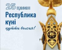 ҰЛТТЫҚ МЕРЕКЕ ҚҰТТЫ БОЛСЫН!