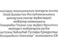 АШЫҚ САБАҚ ӨТТІ