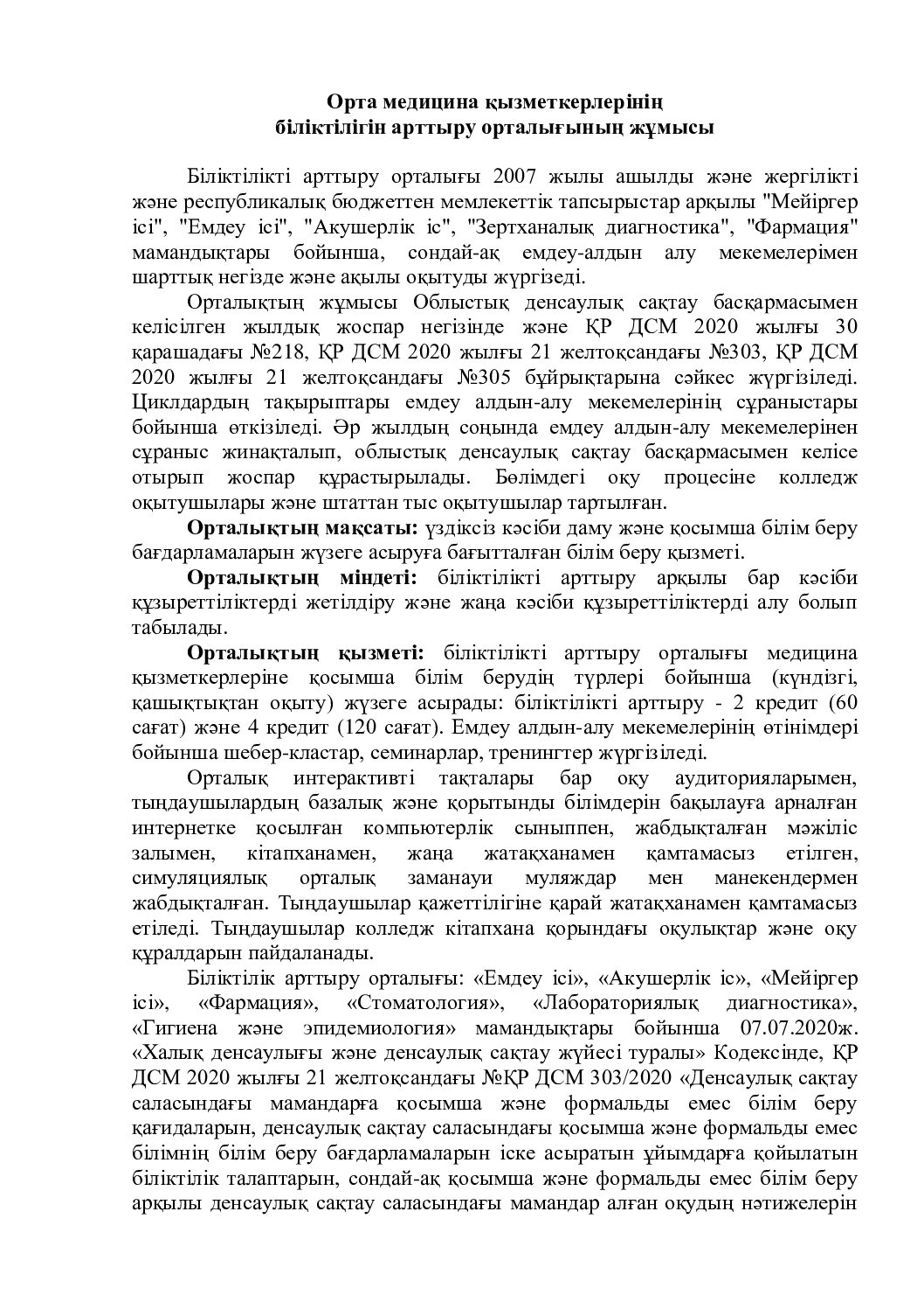 Орталықтың жұмысы