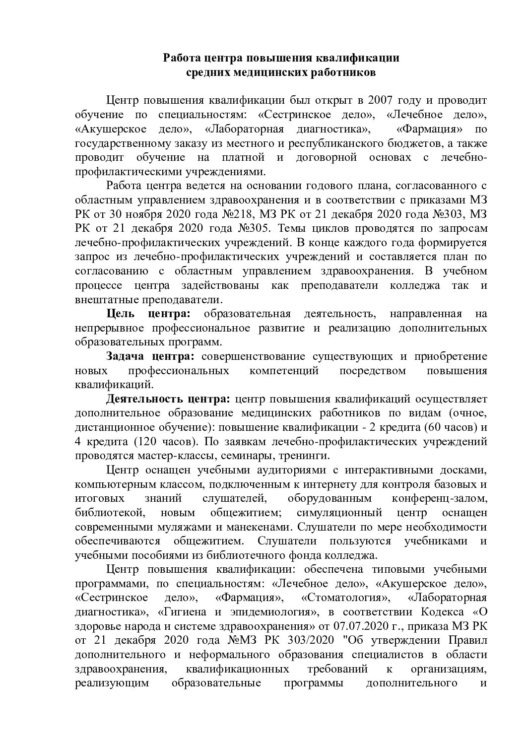 Работа центра
