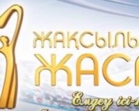 ҚАЙЫРЫМДЫЛЫҚ ЖҮРЕК ІСІ