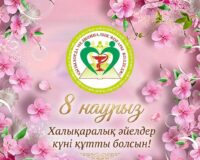 МЕРЕКЕЛЕРІҢІЗ ҚҰТТЫ БОЛСЫН!!!