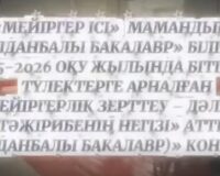 Білім мен білік сынға түскен сәт!