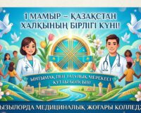 БІРЛІК КҮНІ ҚҰТТЫ БОЛСЫН!
