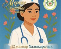 МЕЙІРГЕРЛЕР КҮНІ ҚҰТТЫ БОЛСЫН!