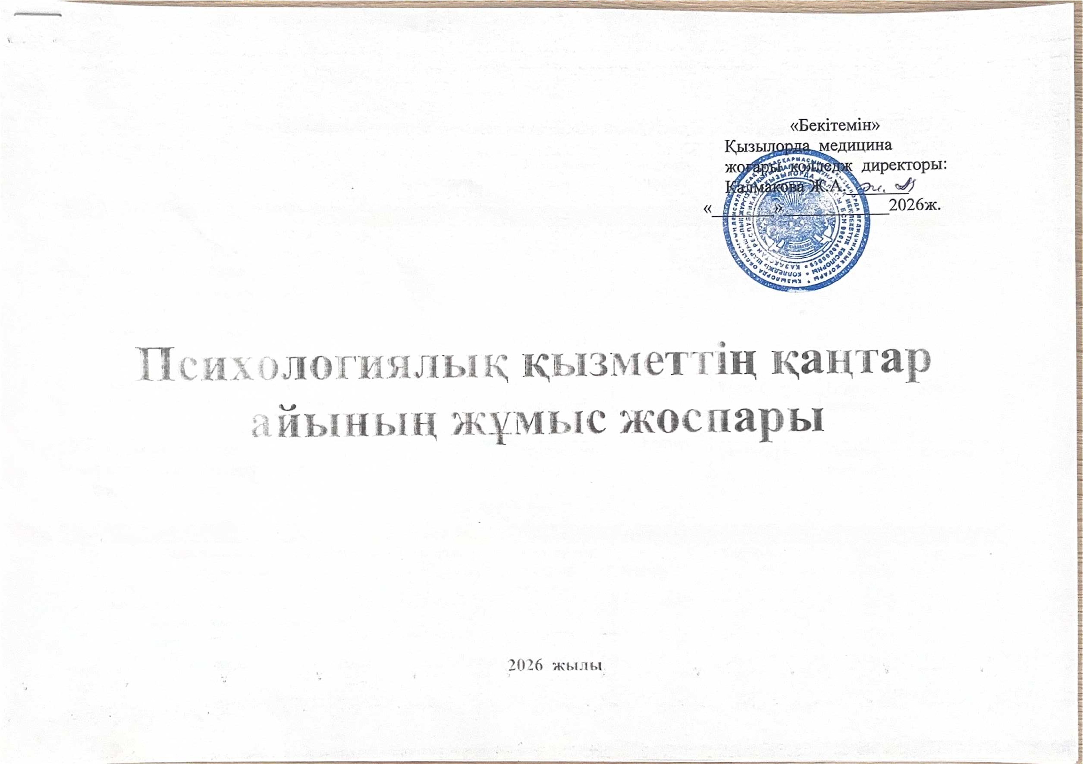 01 қаңтар жоспар
