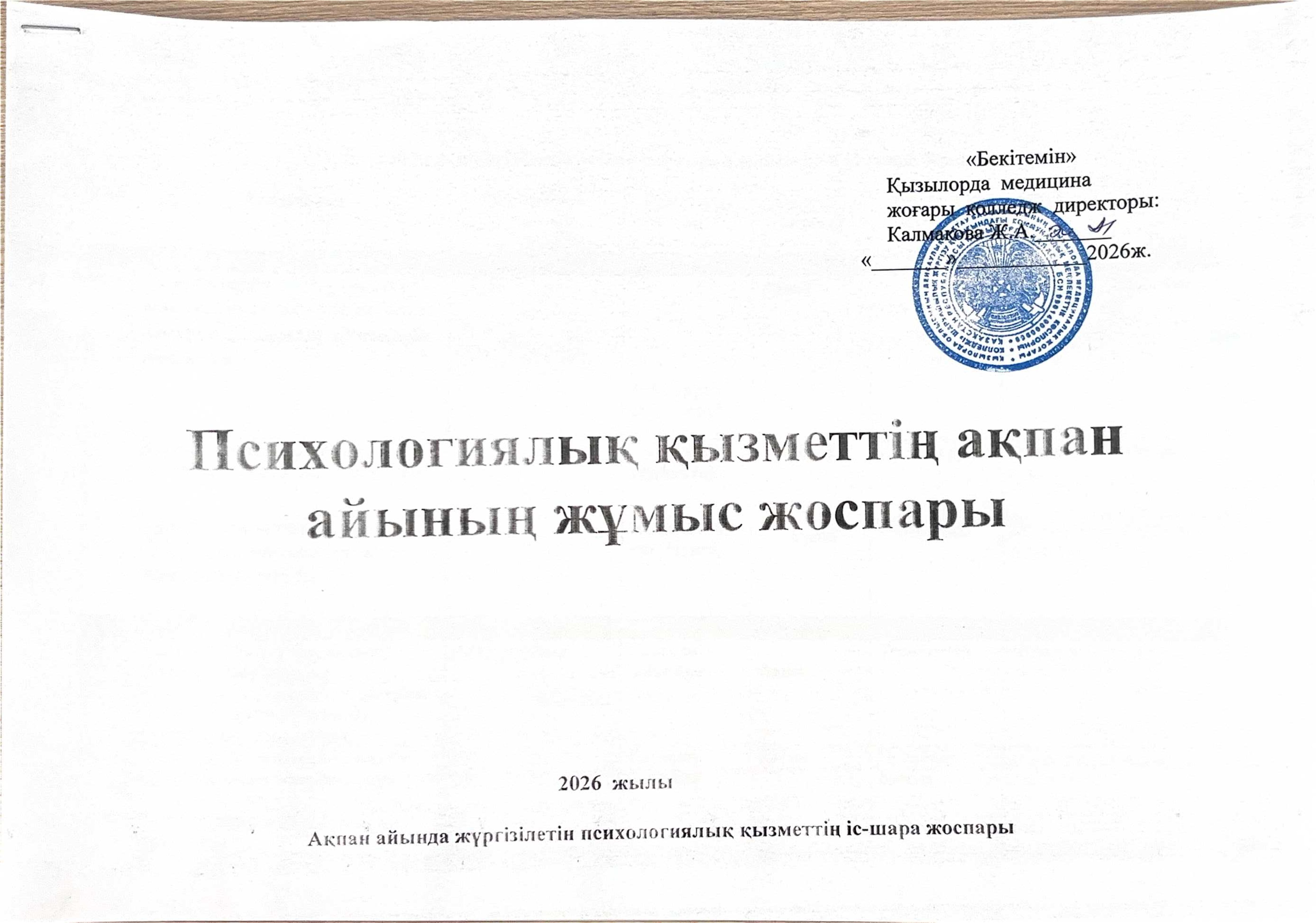 02 ақпан жоспар