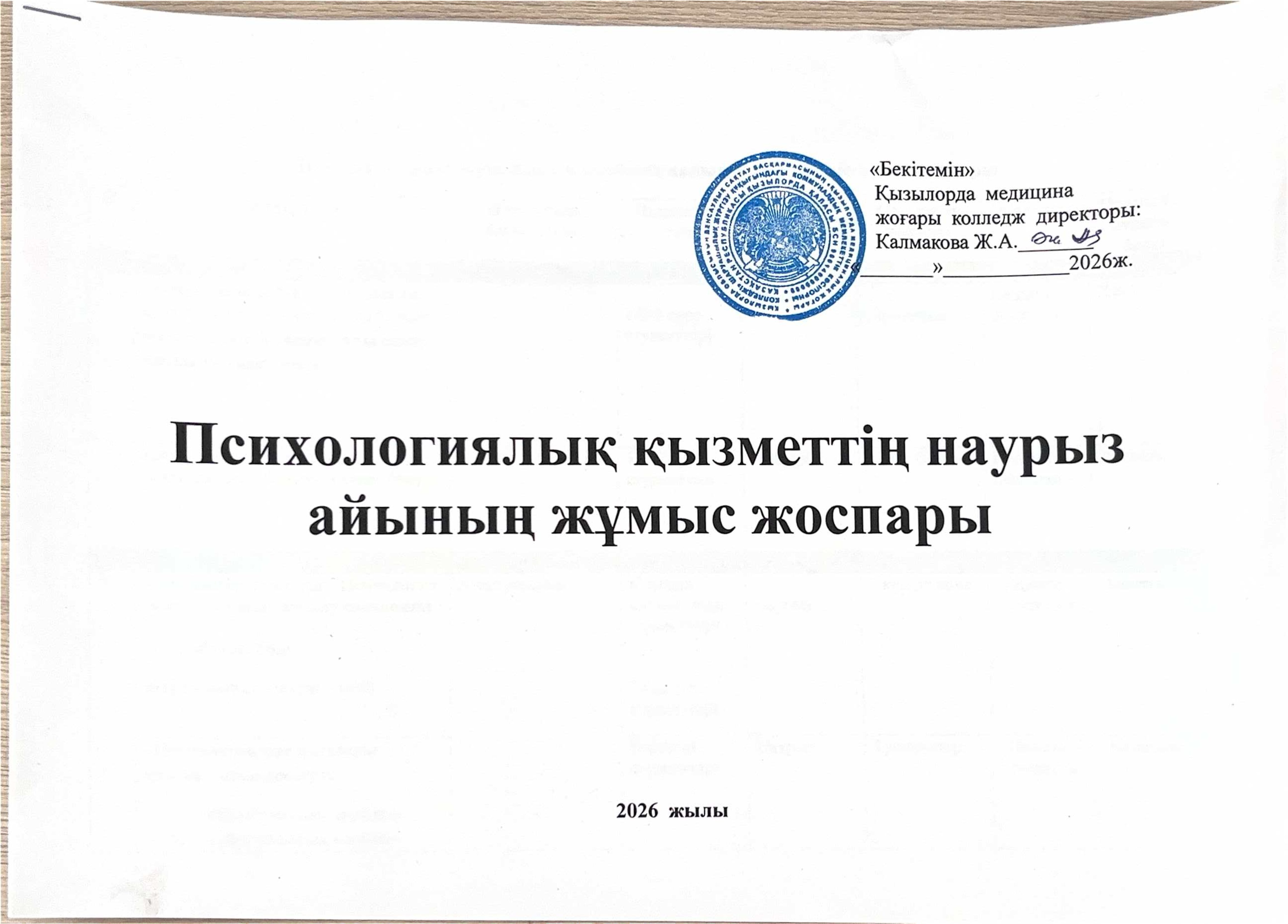 03 наурыз жоспар