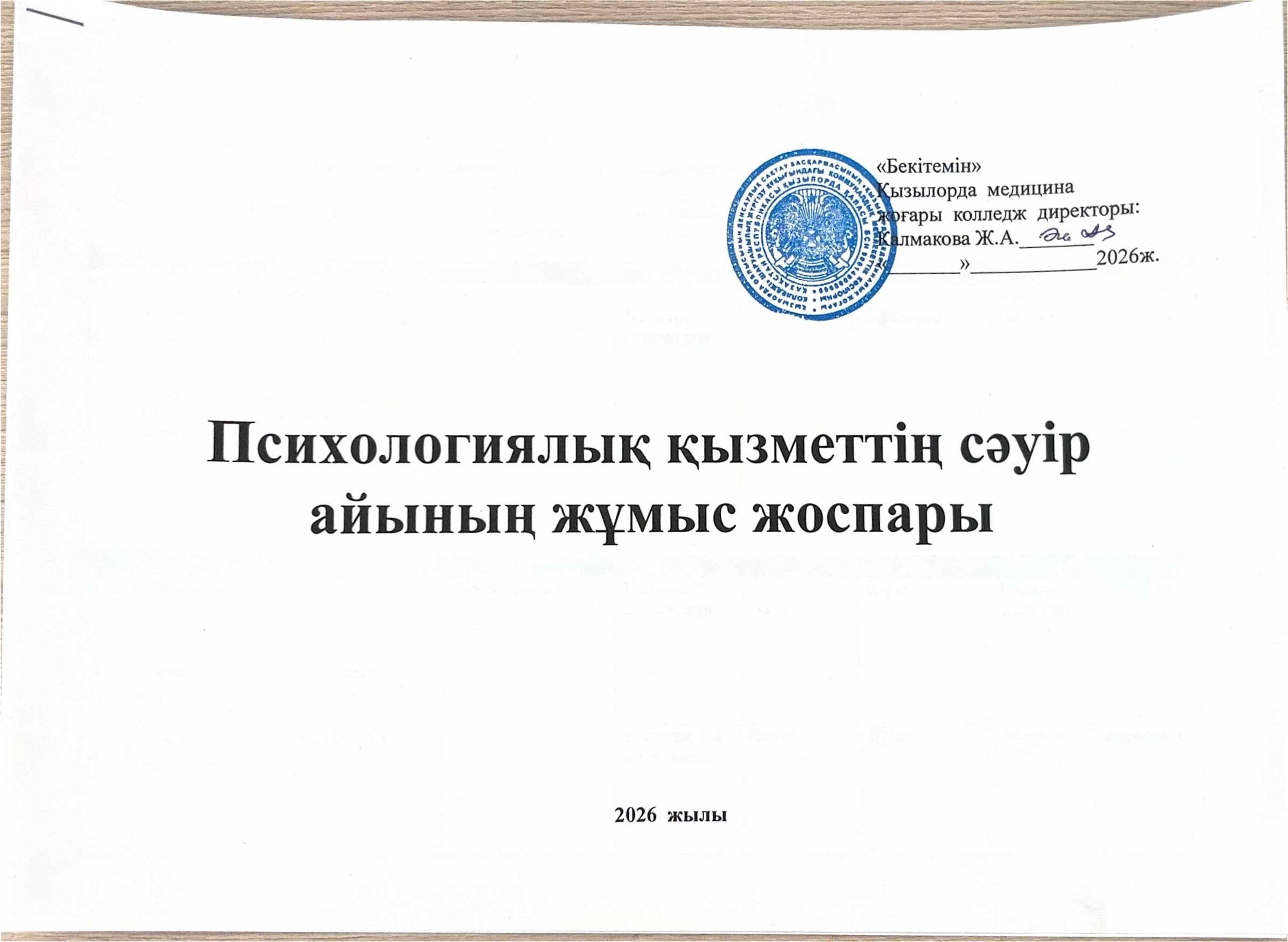04 сәуір жоспары