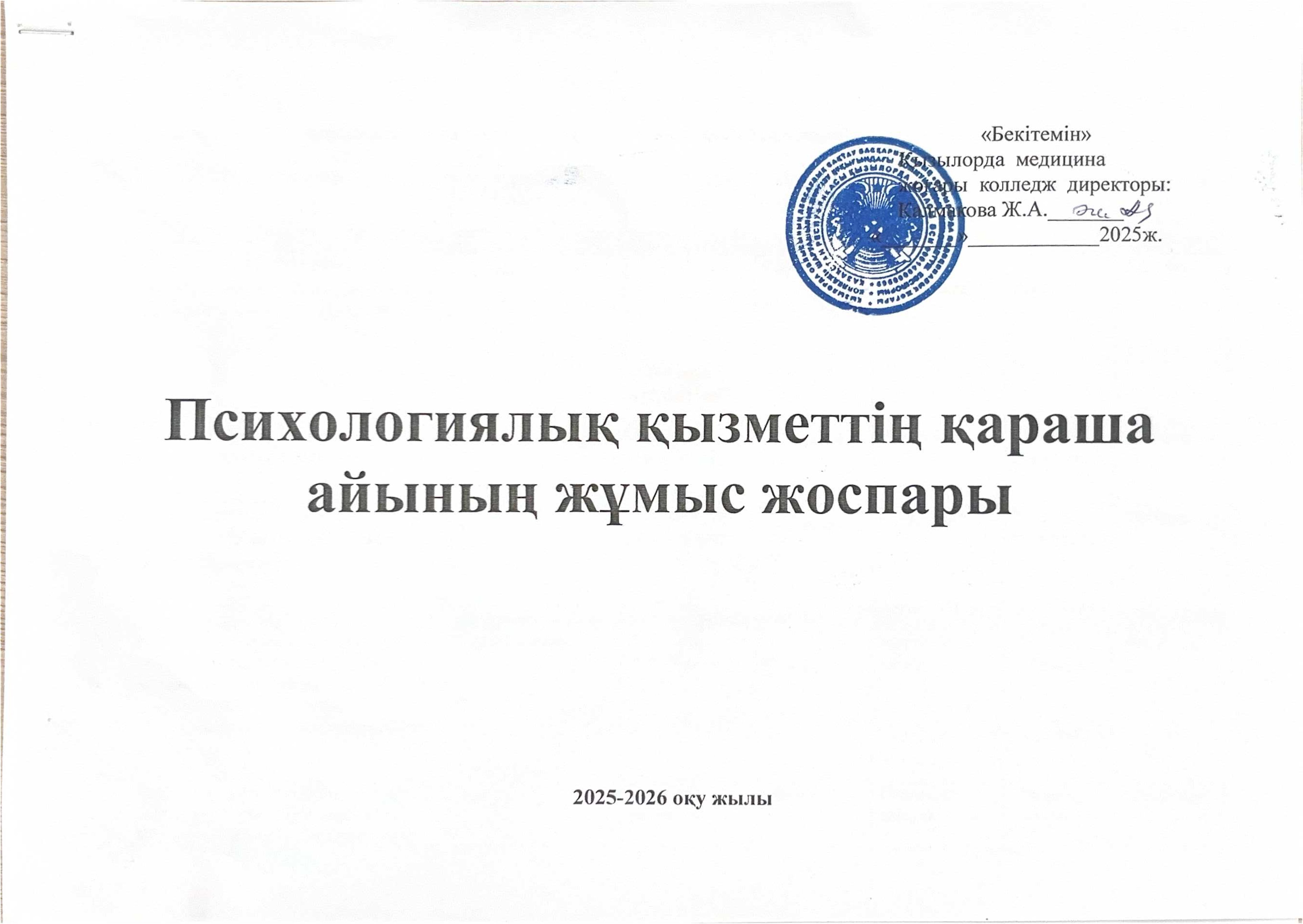 11 қараша жоспар