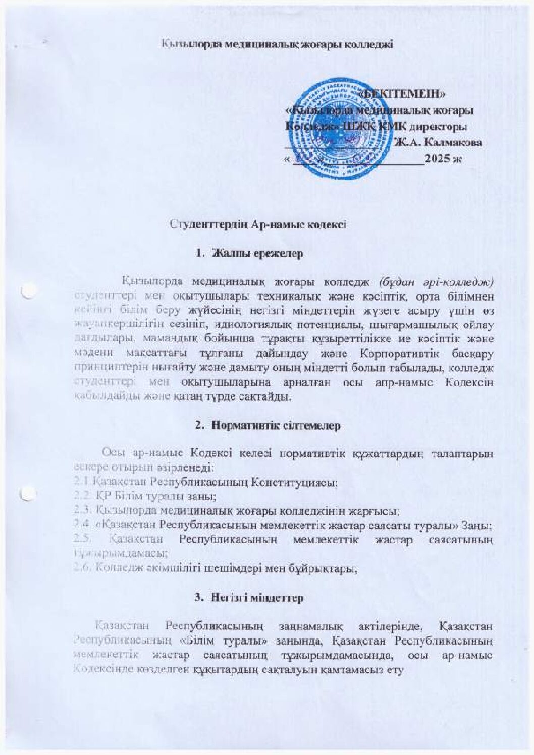 2025-2026 Ар намыс кодексі_compressed