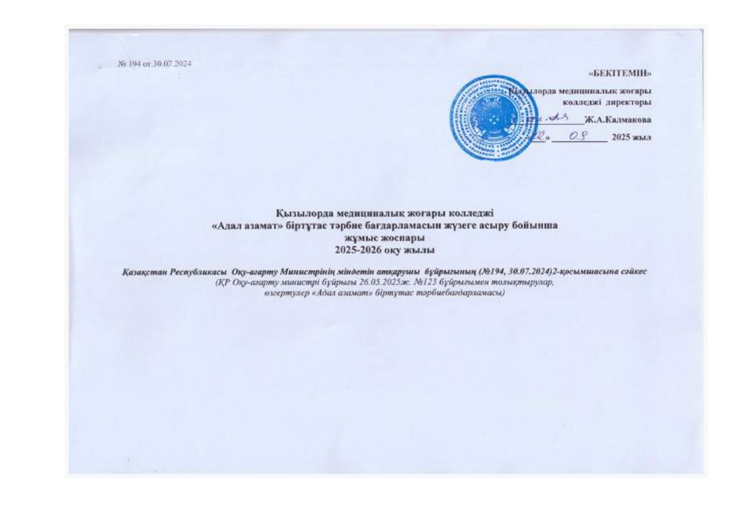 АДАЛ АЗАМАТ 2025-2026 — _compressed