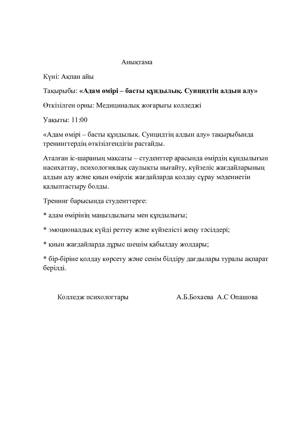 Адам өмірі басты құндылық тренинг