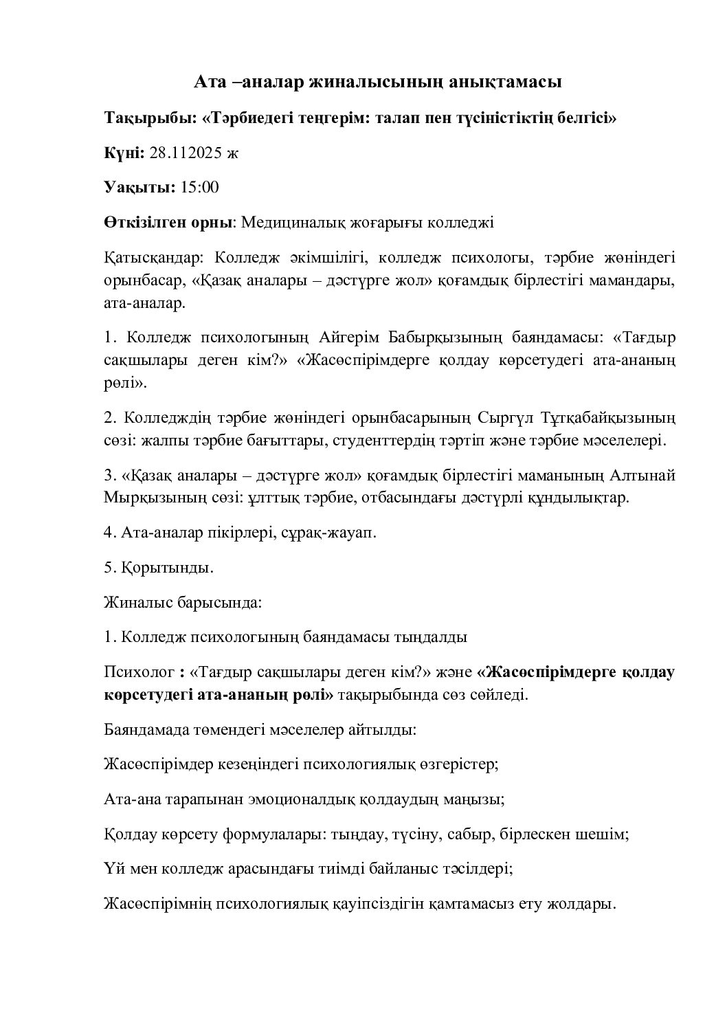 Ата -аналар жиналысы