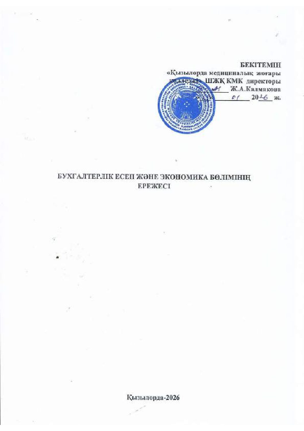Бухгалтерлік есеп және экономика бөлімінің ережесі