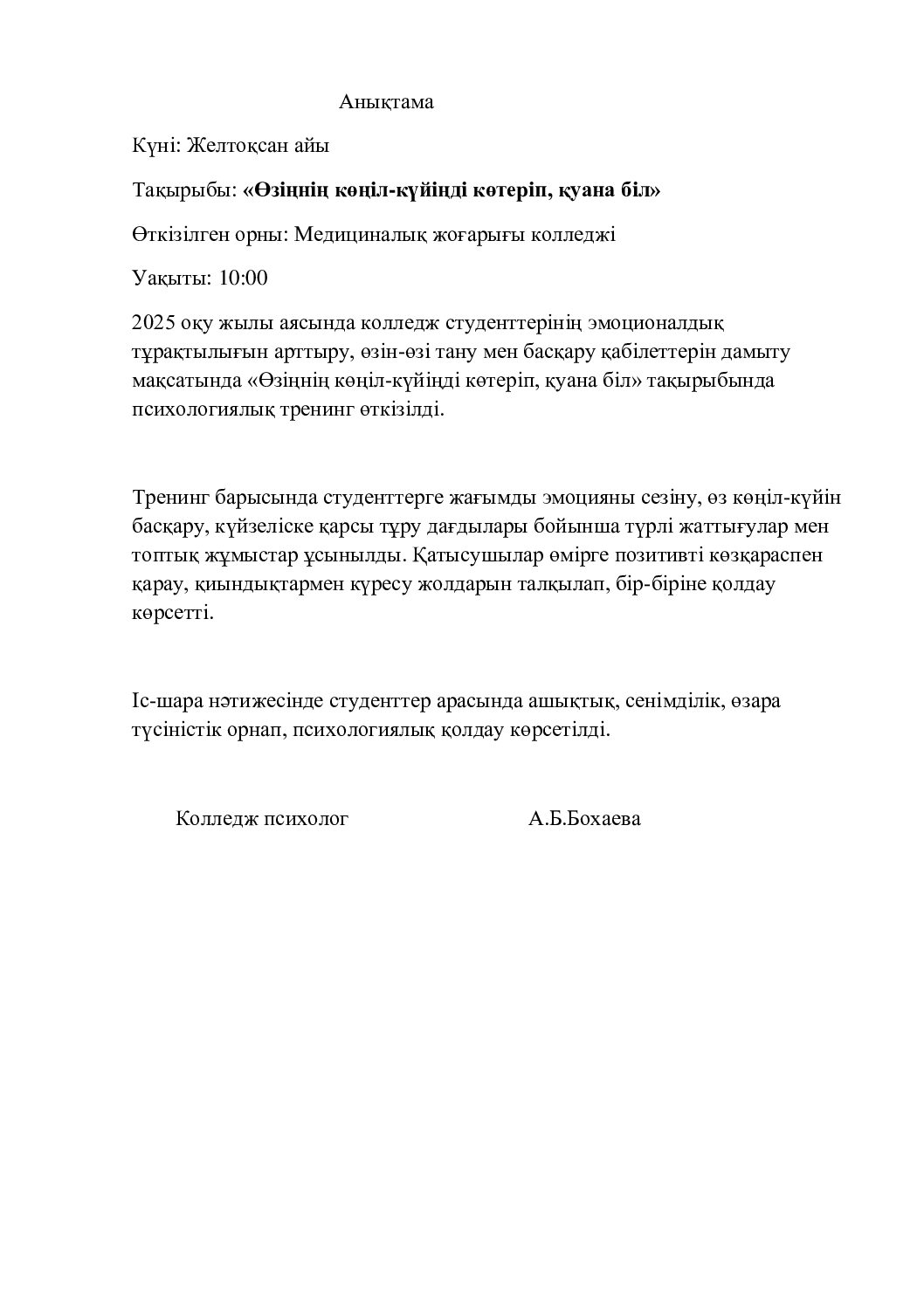 Желтоқсанда өткізілген тренингтер