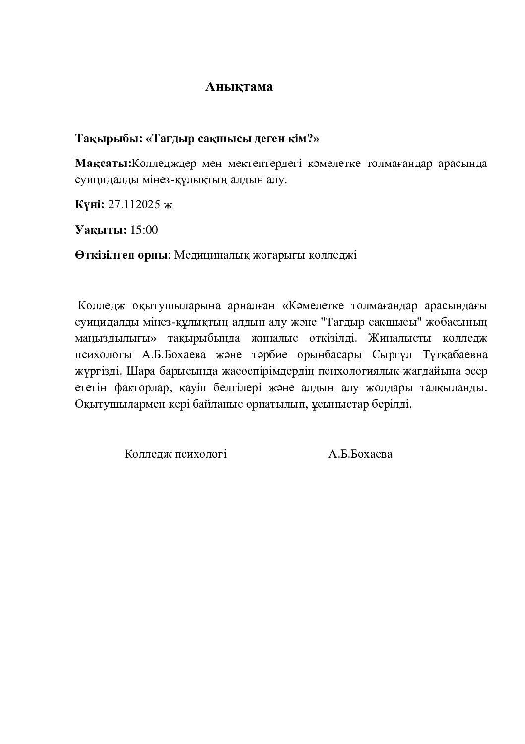 Жиналыс оқытушыларға