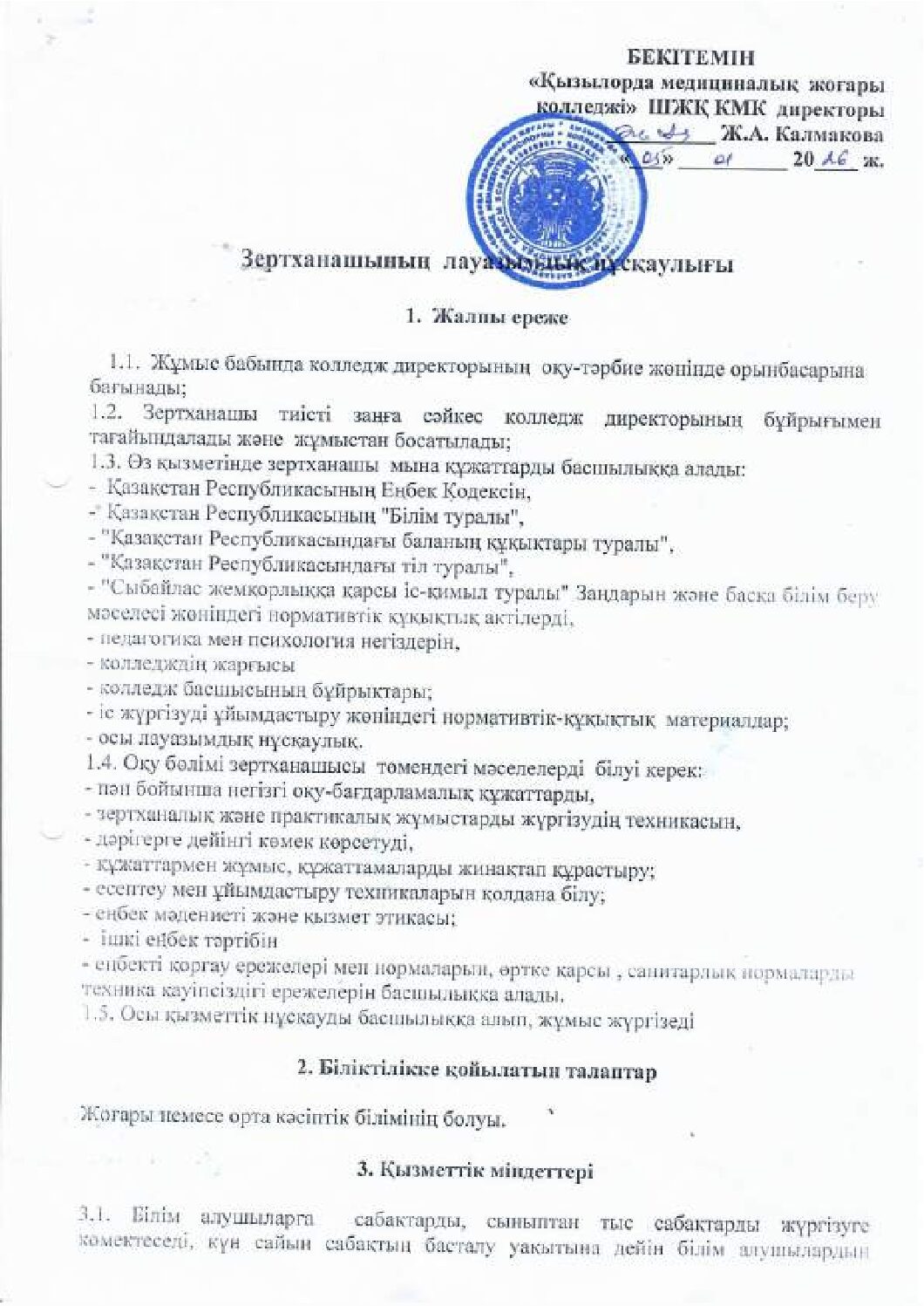 Зертханашының лауазымы