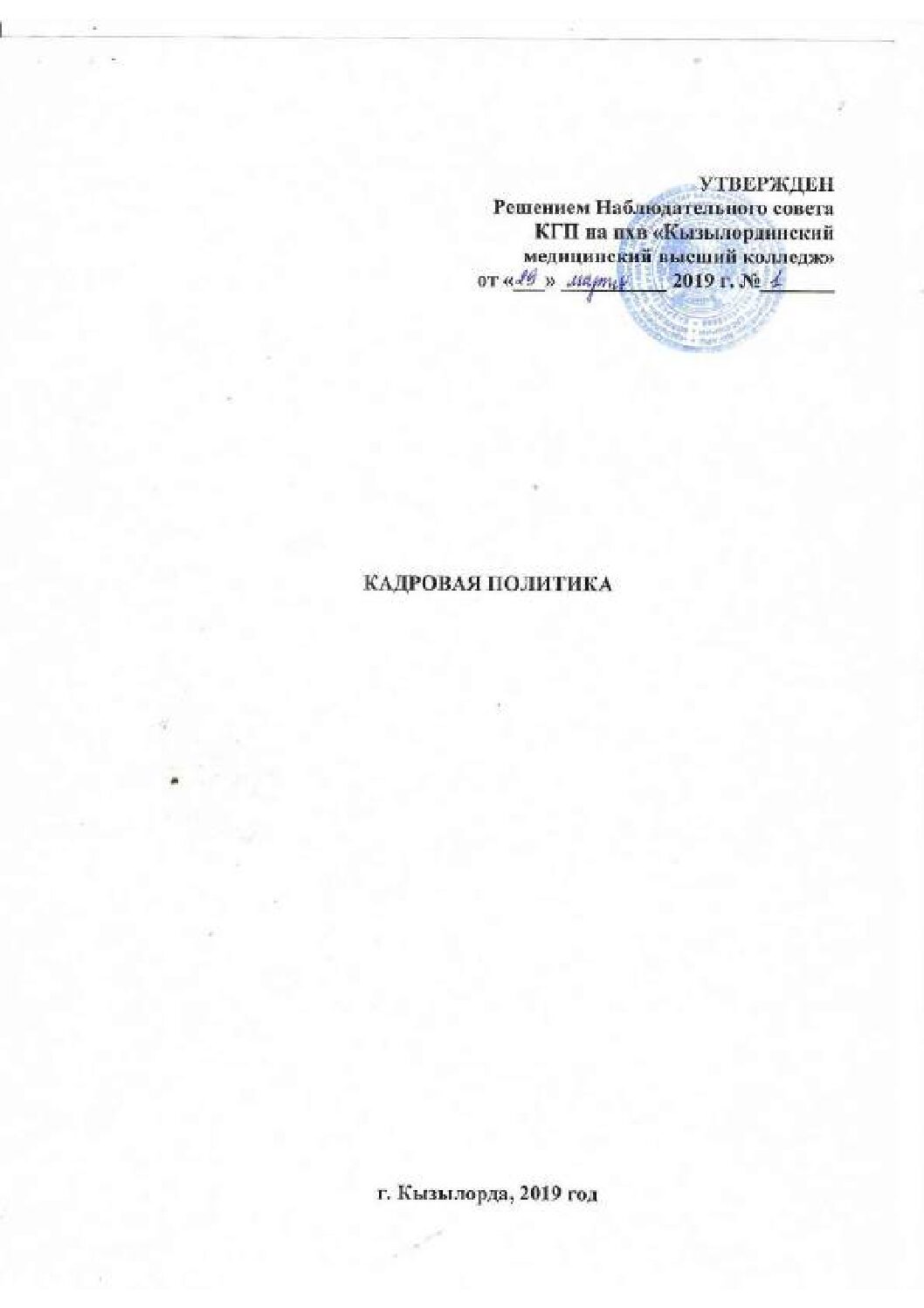 Кадровая политика