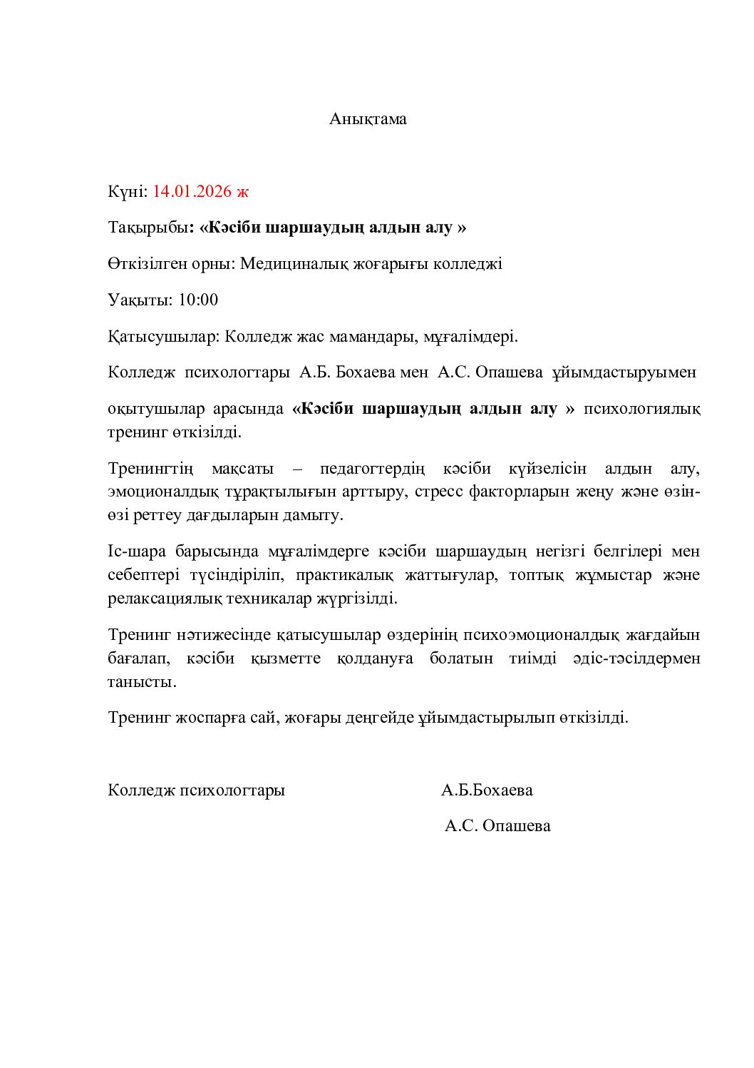 Кәсіби шаршаудың алдын алу мұғалімдерге тренинг