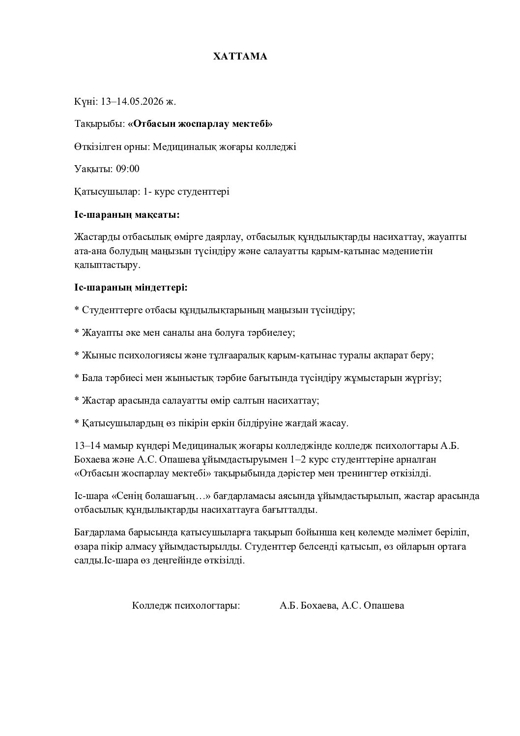 Отбасын жоспарлау мектебі