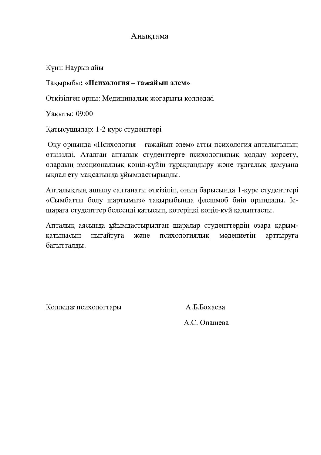 Психология ғажайып әлем. Апталық