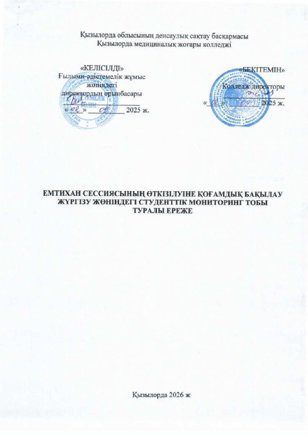 СТУДЕНТТІК МОНИТОРНГ_