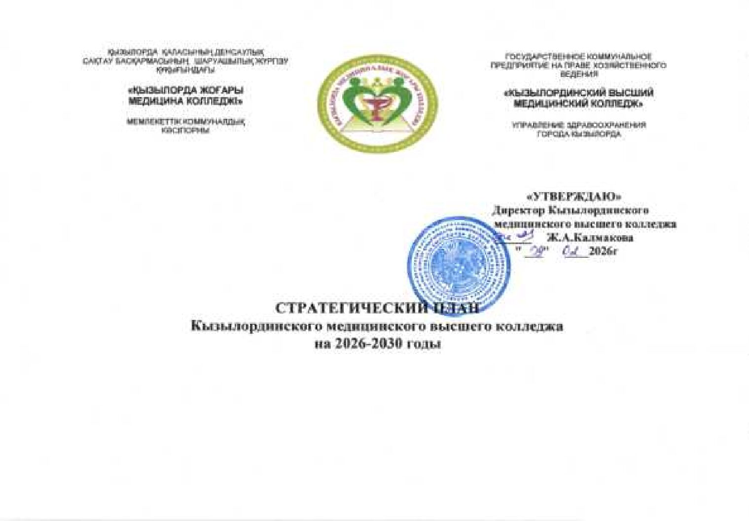 Стратегический план_