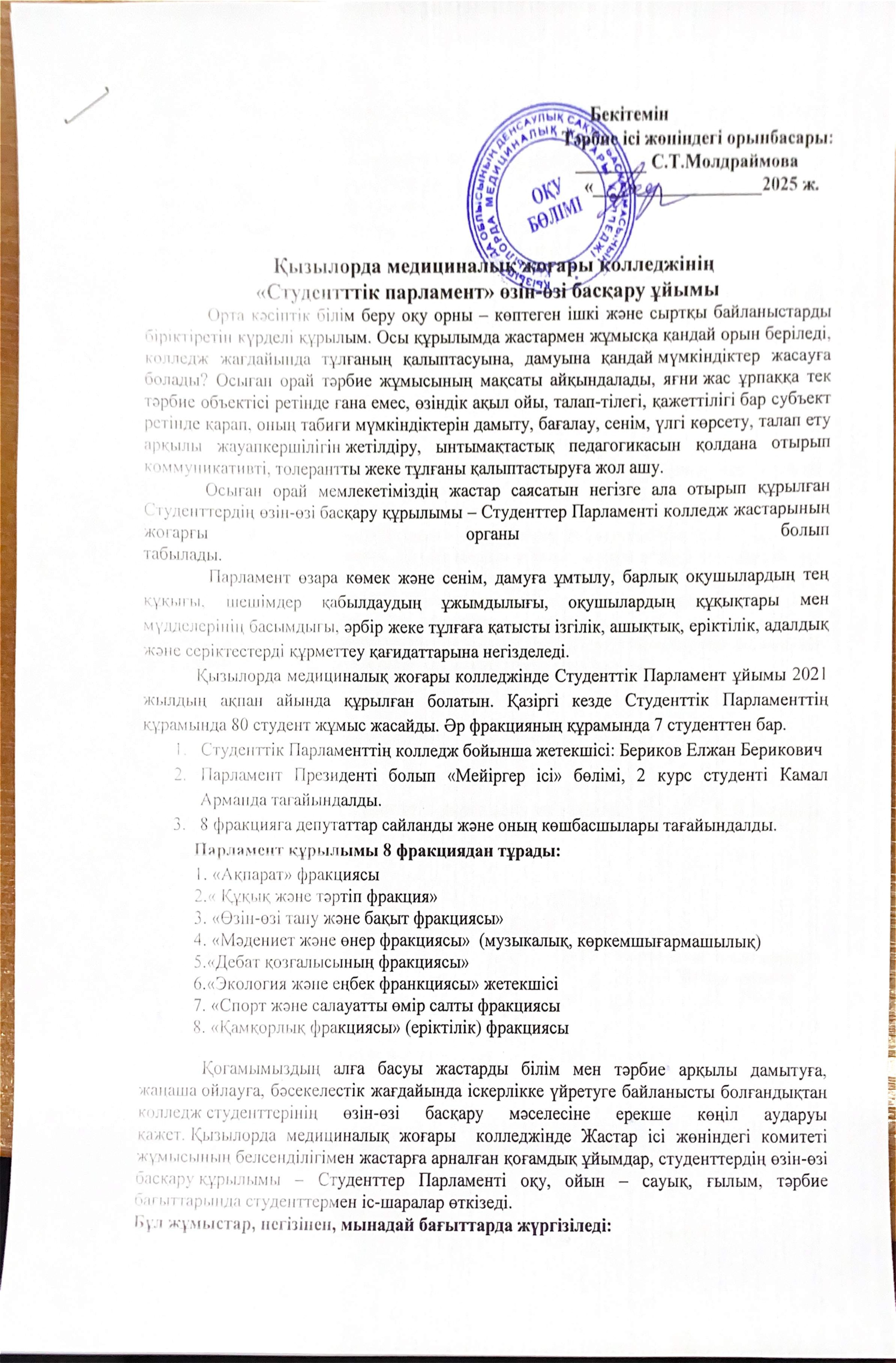 Студенттік Парламент 2025-2026ж Жоспар_compressed