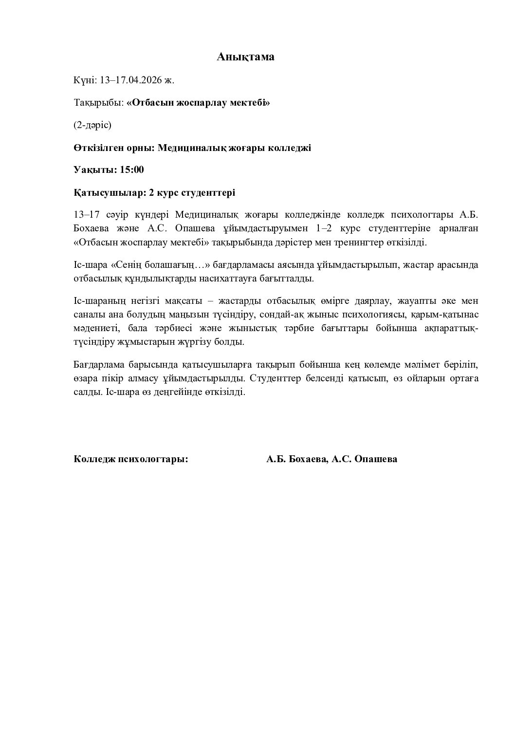 Сәуірде өткізілген тренинг