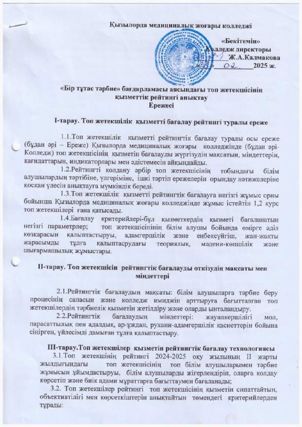 Топ жетекші рейтингі 2024-2025_compressed