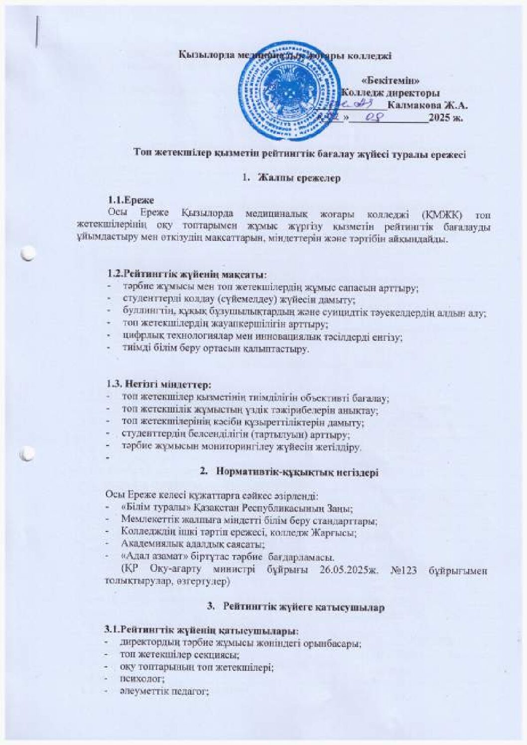 Топ жетекшілер рейтингі -2025-2026_compressed