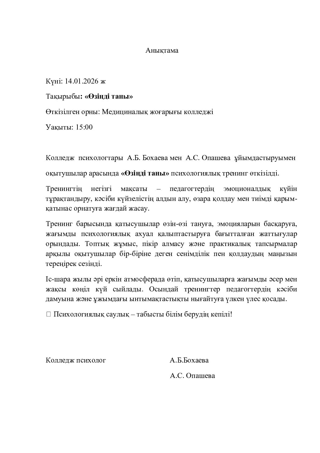 Өзіңді таны оқытушыларға тренинг